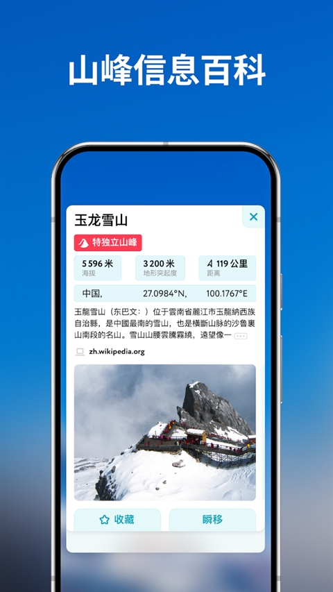 PeakVisor安卓中文版