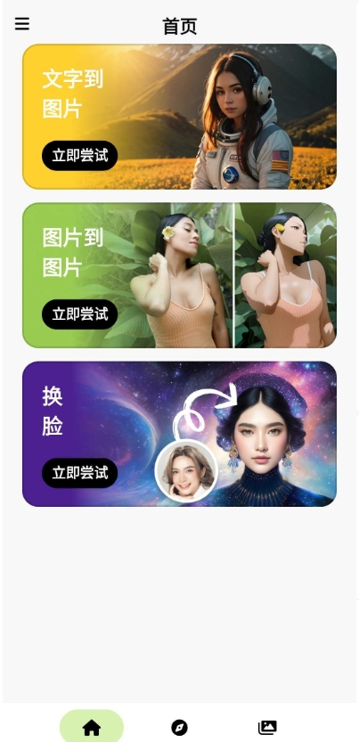 ARTIST AI图片生成器app安卓版