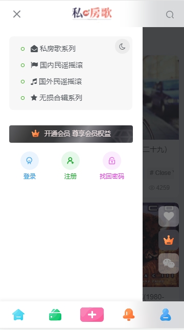 私房歌app官方正版