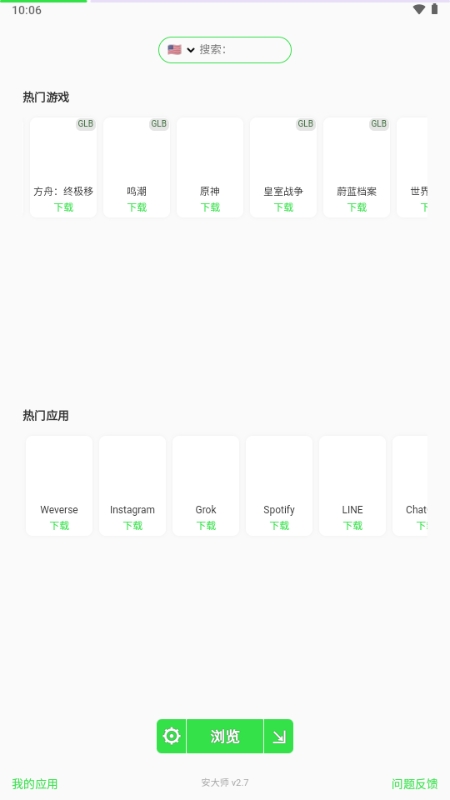 安大师XAPK安装器安卓版