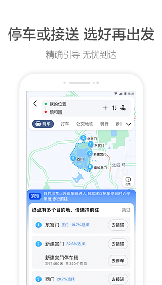 高德地图最新版导航