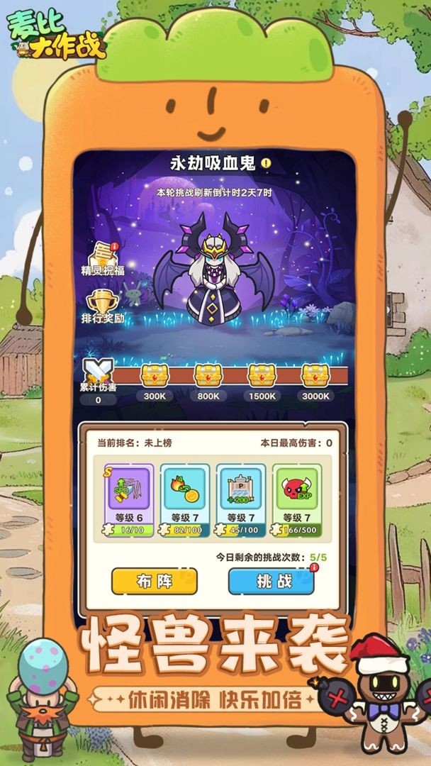 麦比大作战官方正版