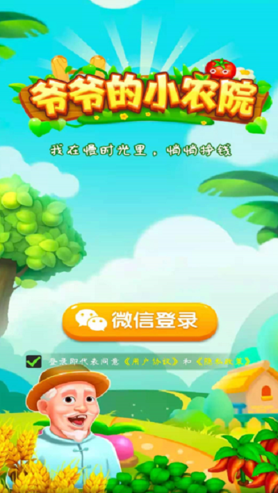 爷爷的小农院游戏下载-爷爷的小农院下载正版