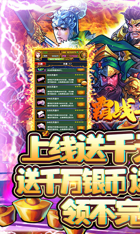 霸战三国满