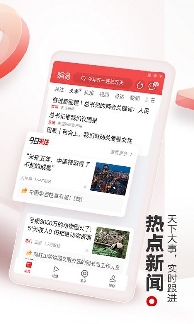 网易新闻手机版下载-网易新闻手机版下载安装
