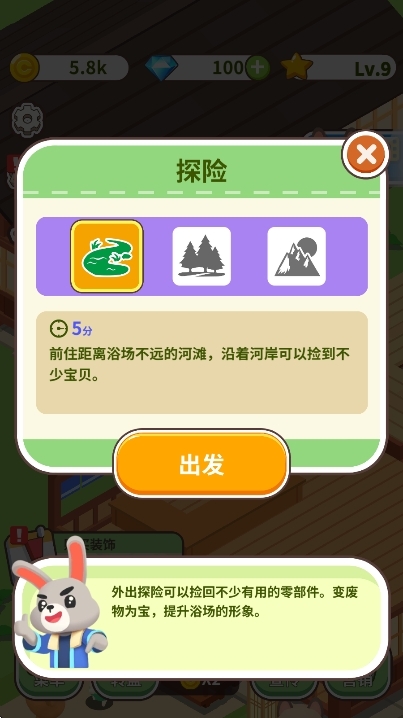 森林浴场(Idle Bathing)游戏手机免费最新版