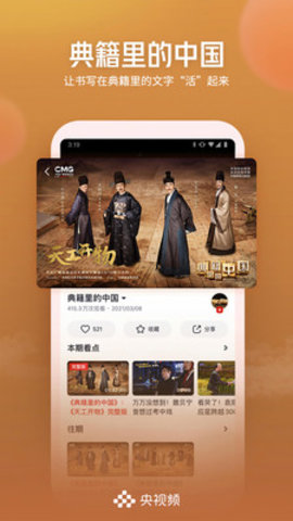 央视频app电视版