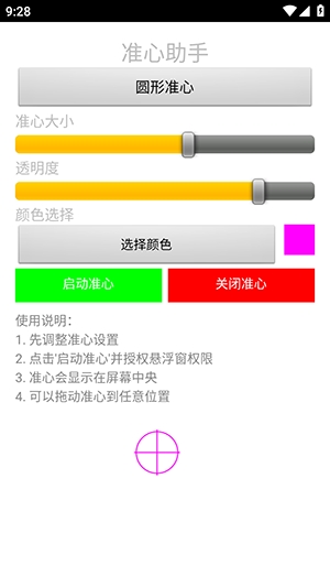 准心助手瞄准器手机版