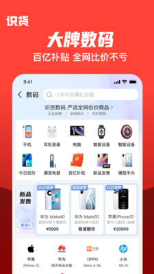识货最新版下载-识货最新版手机版下载