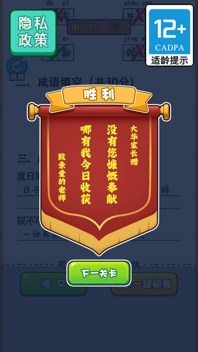 当老师的一天手游安卓版