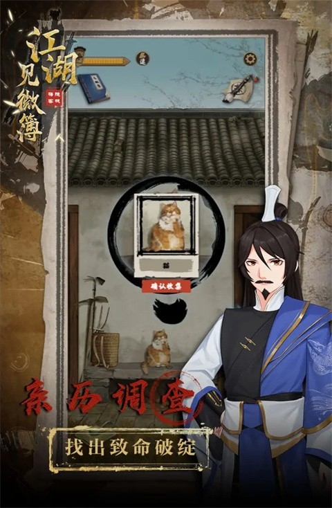 江湖见微簿1游戏最新版