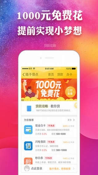 随手记账软件