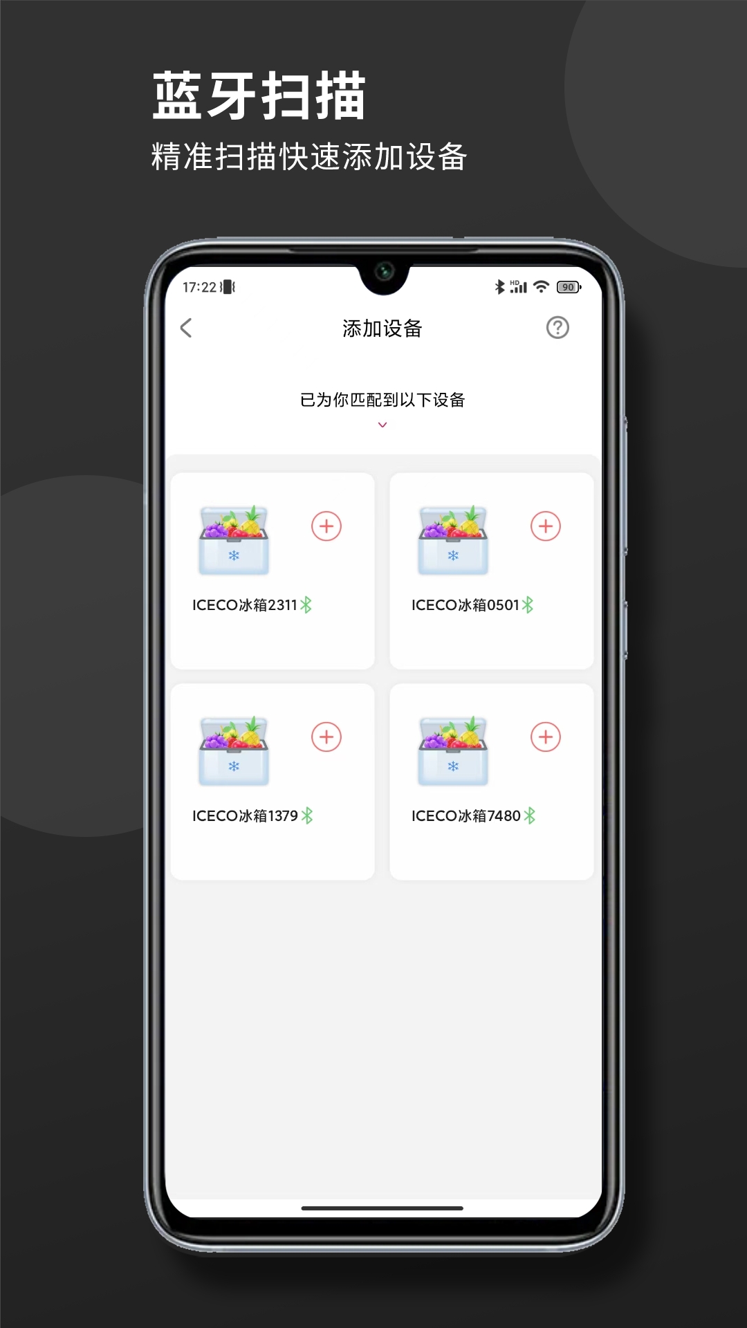 ICECO户外电器APP手机最新版