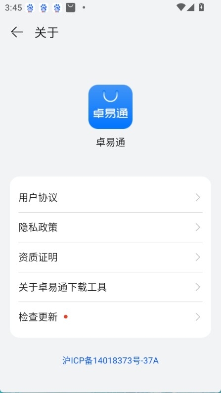 卓易市场最新版本