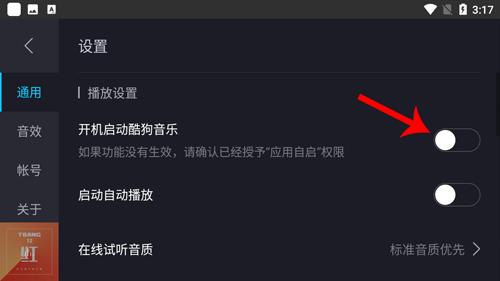 酷狗音乐车机版9