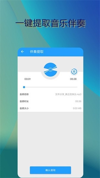 音乐伴奏提取免费版app