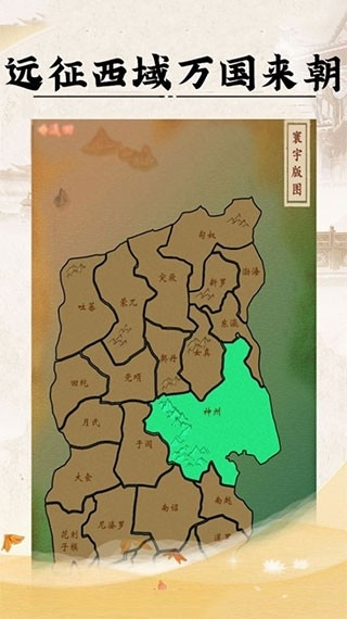 皇帝人生游戏手机版
