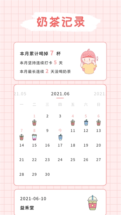 吨吨奶茶APP官方最新版
