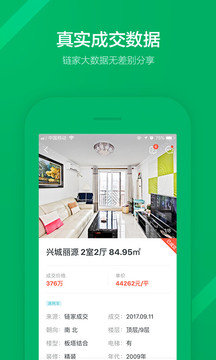 链家租房app下载-链家租房最新版下载