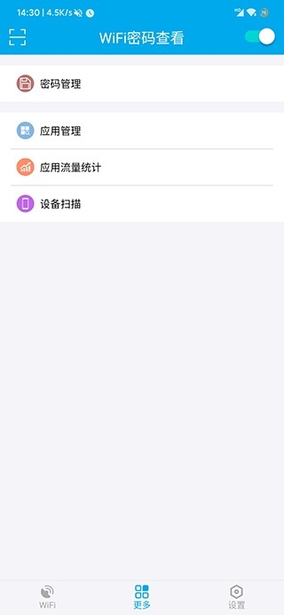wifi密码查看器免root版