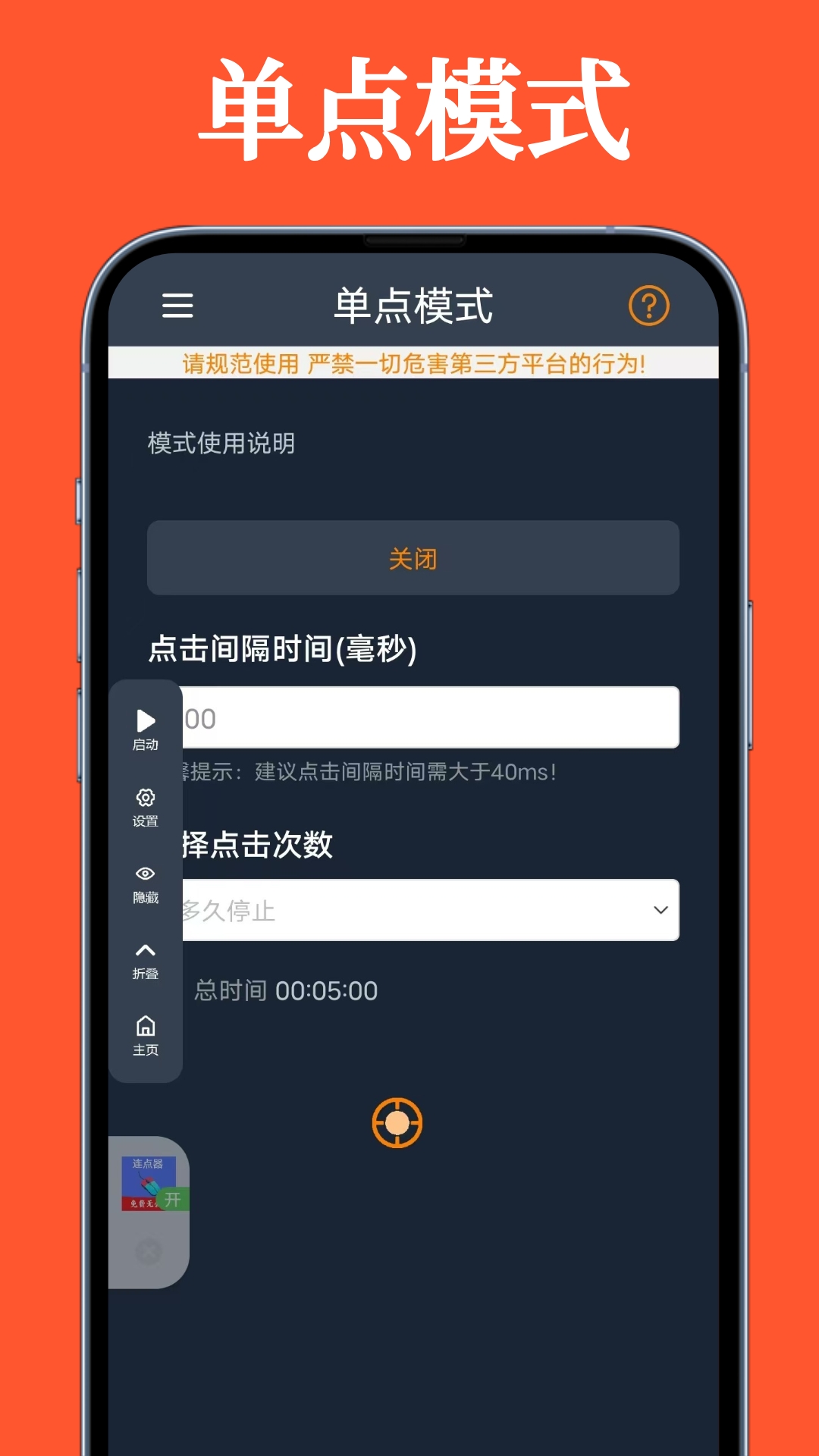 超级快点连点器手机版