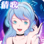 新版姐姐来猜歌