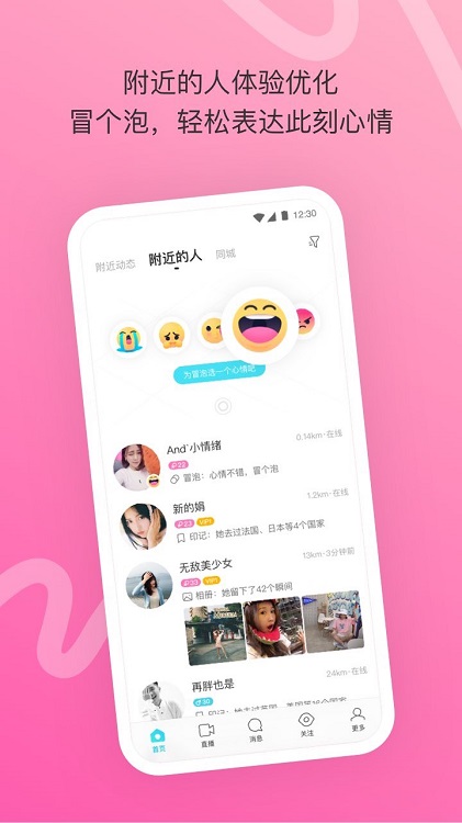 陌陌交友