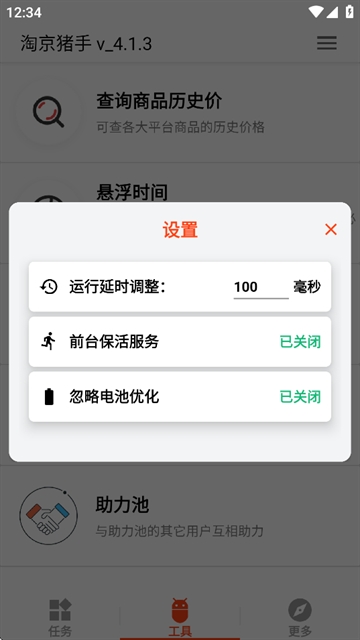淘京猪手最新版本