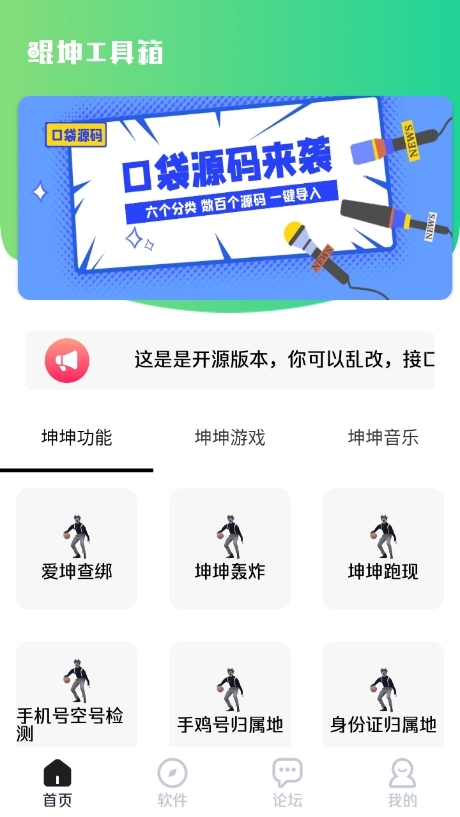 鲲坤工具箱最新版本