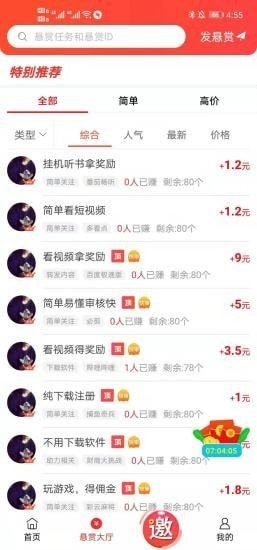 赏帮赚最新版