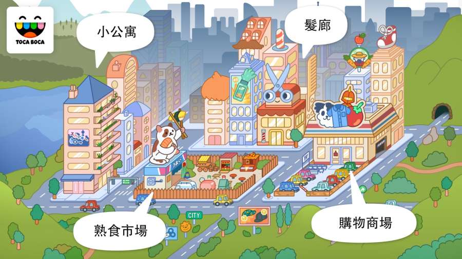 托卡生活都市(Toca City)