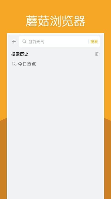 蘑菇浏览器官方正版