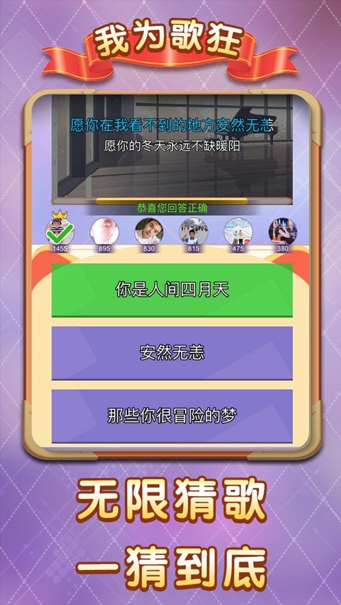 我为歌狂游戏
