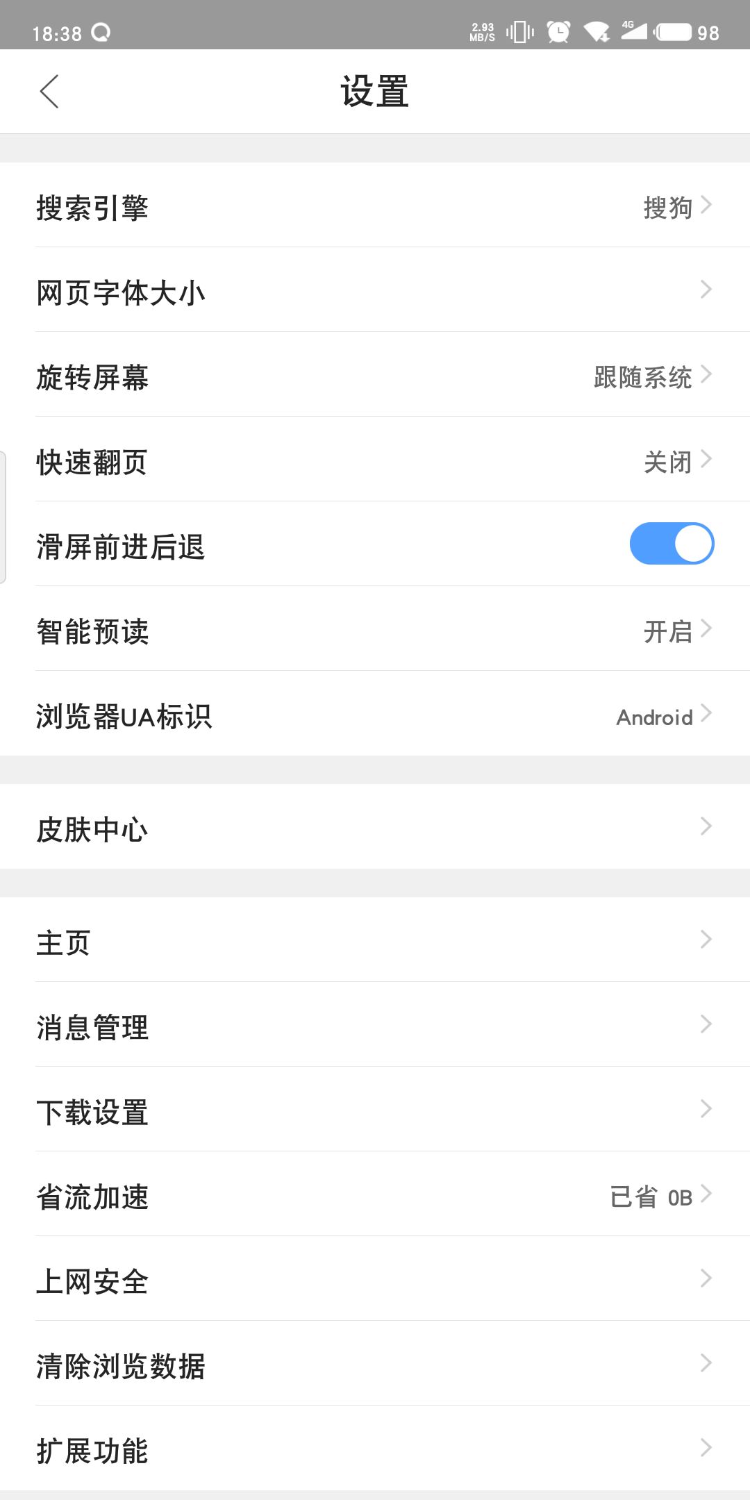 QQ浏览器精简版