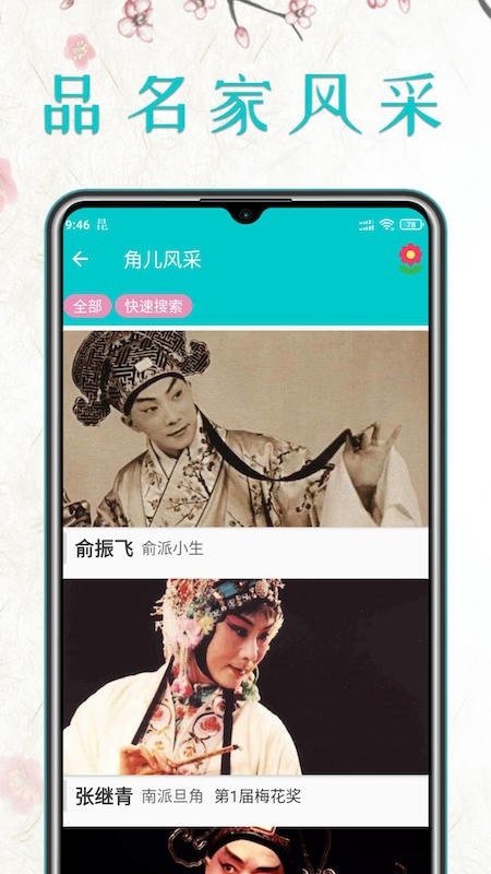 昆曲迷app官方版