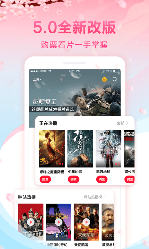 咪咕影院最新版下载-咪咕影院最新版免费安装下载