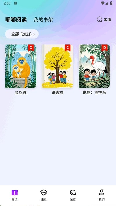 英语嘟嘟APP最新版
