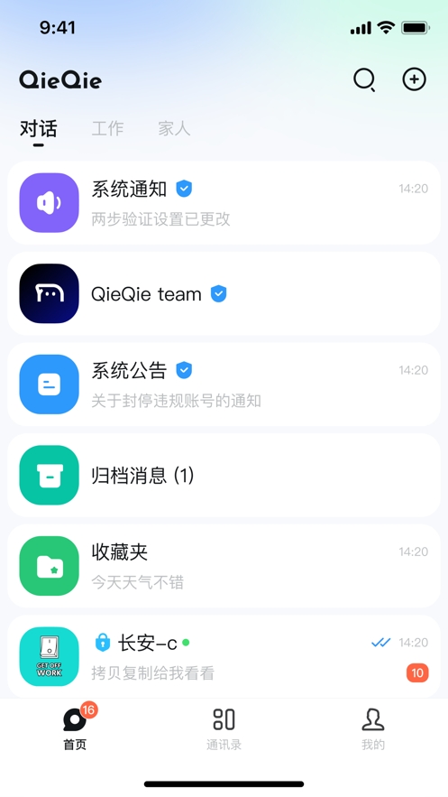 QieQie聊天app官方版