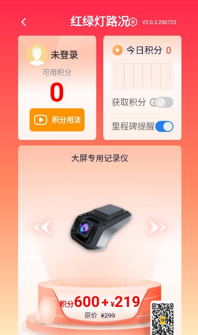 红绿灯路况插件apk免费版