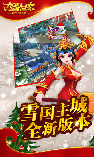 西游记之大圣归来游戏