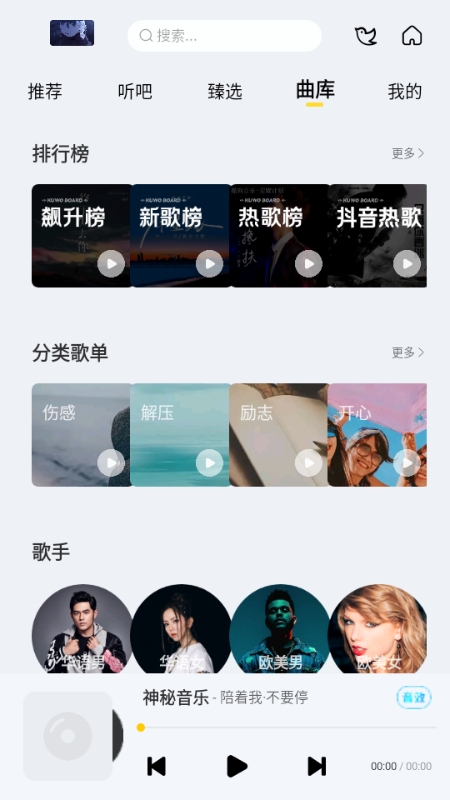 神秘音乐2025最新版app