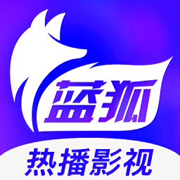 蓝狐影视(蓝狐视频)app免费下载安装