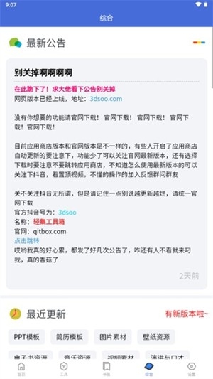 轻集工具箱app手机版