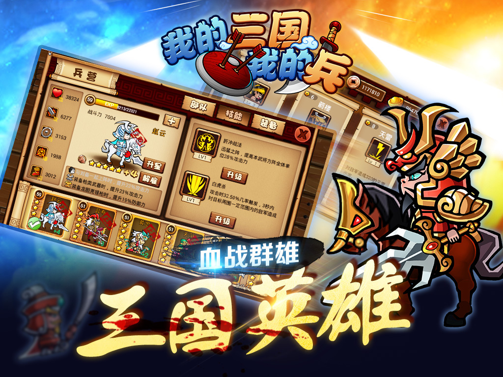 我的三国手游下载-我的三国安卓下载最新版