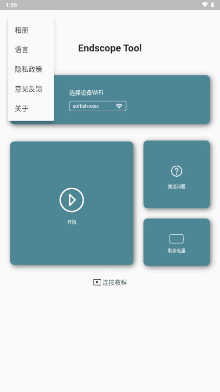 Endscope Tool耳勺app最新版