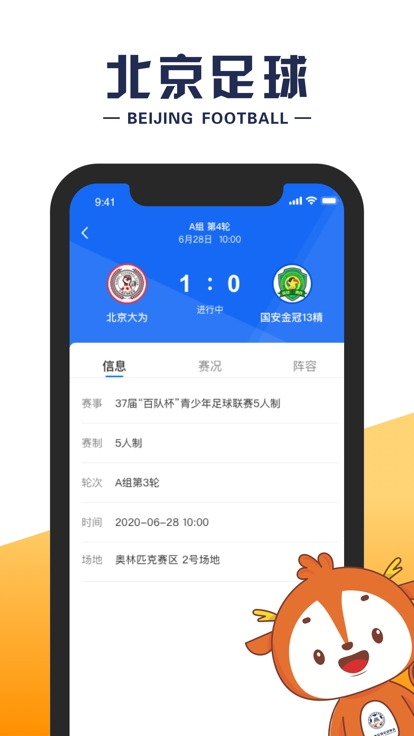 北京足球APP安卓版