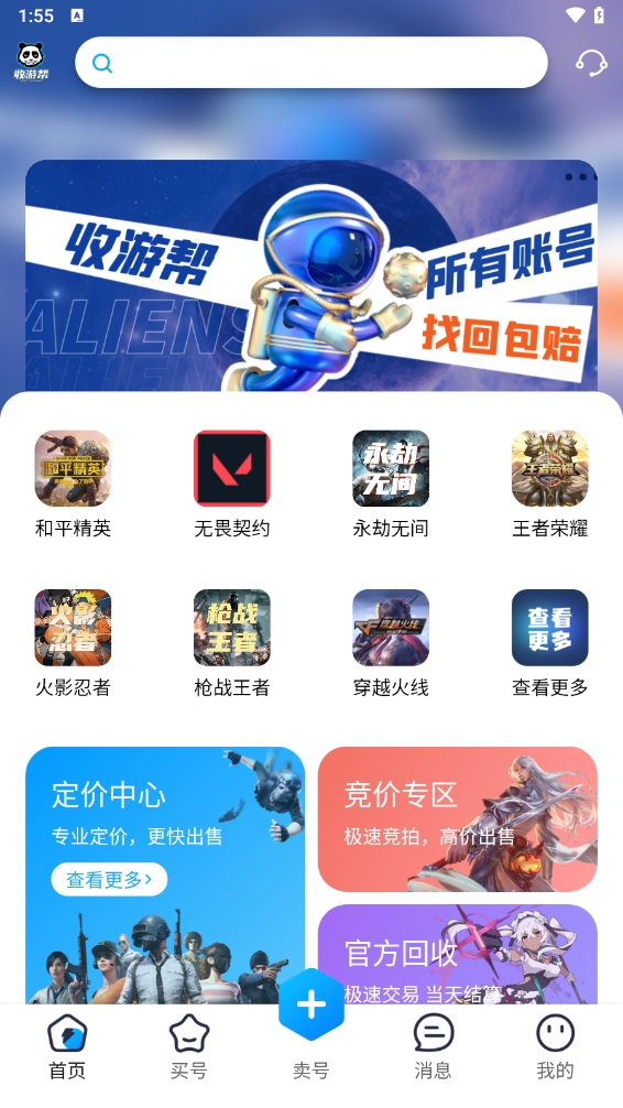 收游帮游戏交易平台官方安卓版