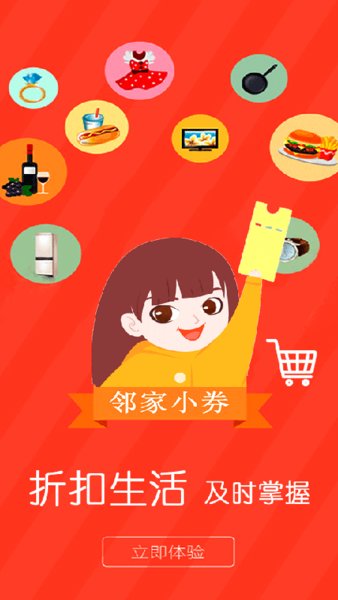 邻家小券app