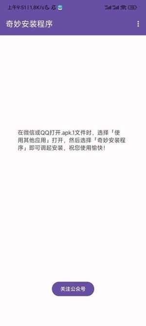 奇妙安装程序安卓版
