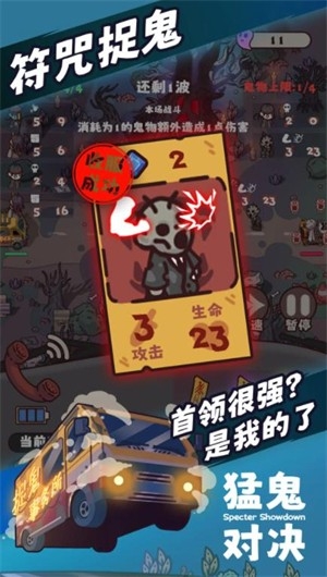 猛鬼对决手机版